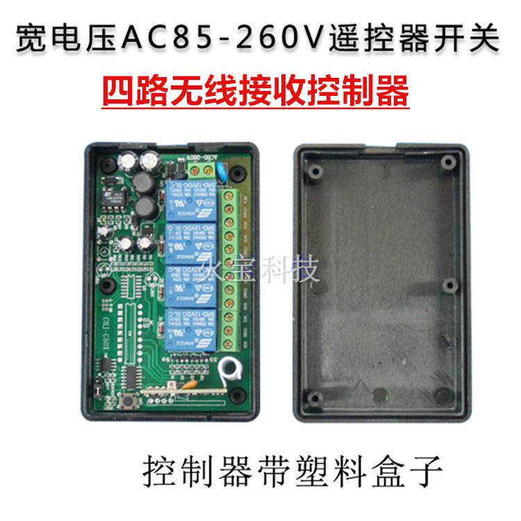 贴纸4键大遥控交流220V无线摇控宽电压AC85-260V四路灯具电机开