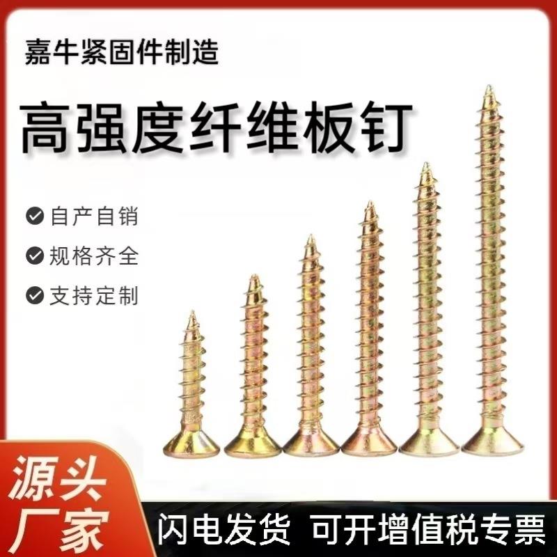 高强度自螺丝彩锌平头加硬木螺攻855纤维板钉单线钉沉丝头螺丝