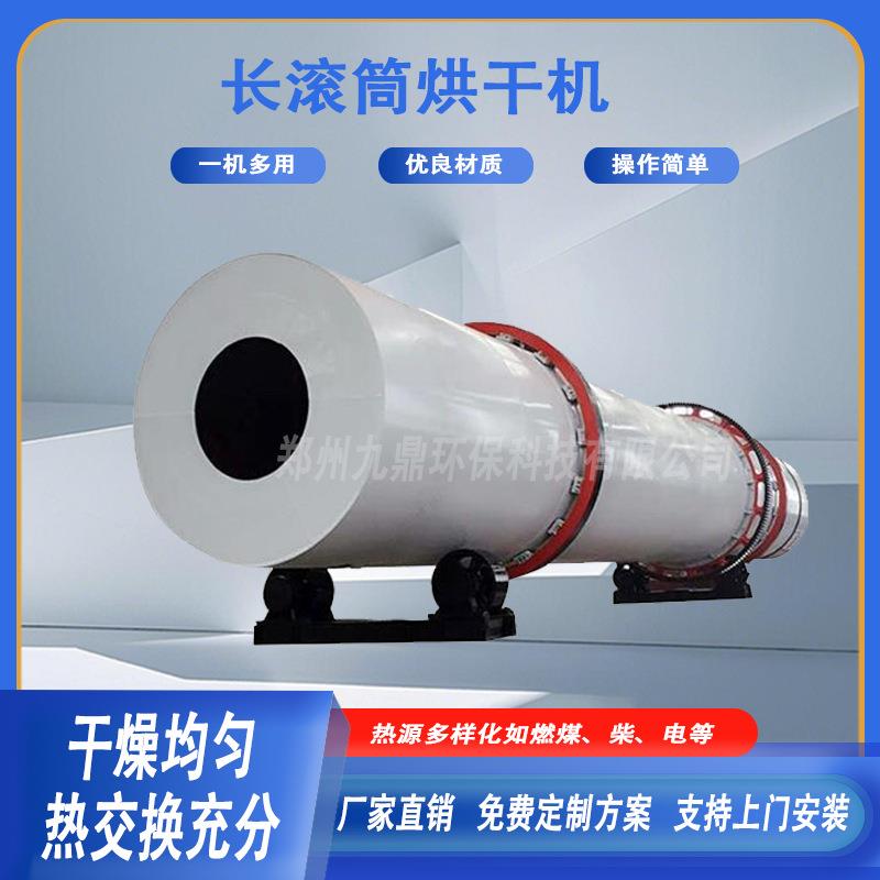 工业用木屑长滚筒烘干机大型锯末酒糟豆渣回转式滚筒干燥设备