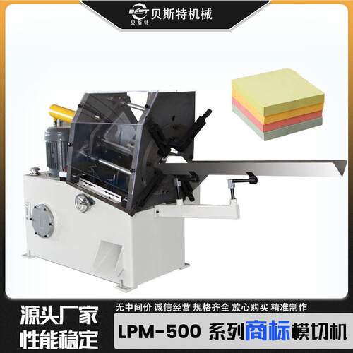 厂家供应LPM-500自动商标模切机铝塑袋笔记本机批