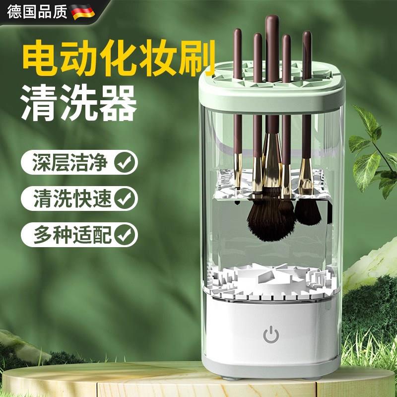 德国化妆刷自动清洗机收纳盒清洗美妆蛋粉扑速干工具电动懒人