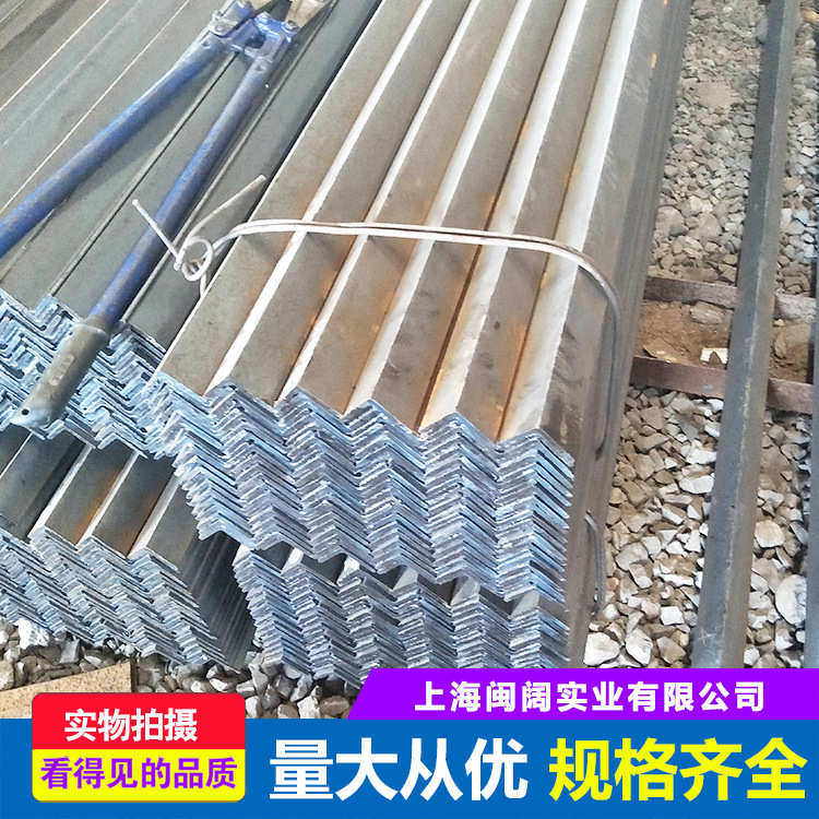 上海钢材现货批发Q345B低合金角钢镀锌角铁切割冲孔支架万能角铁