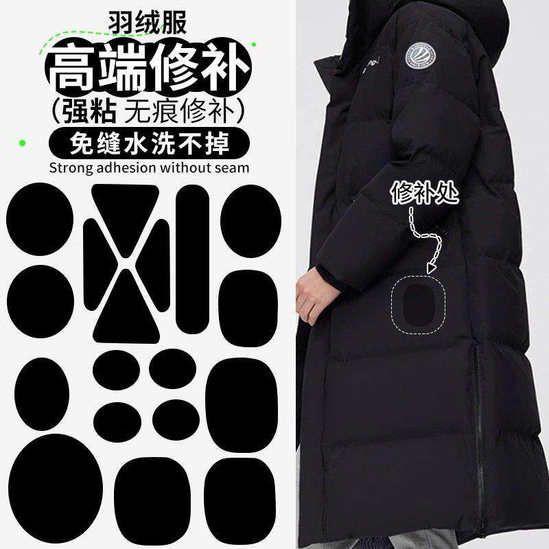 羽绒服的补丁贴强力粘修补无痕贴可水洗衣服破洞黑色补贴自粘免缝