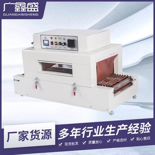 BS4020红外线热风循环收缩机纸盒产品礼盒包装收缩膜机塑封机