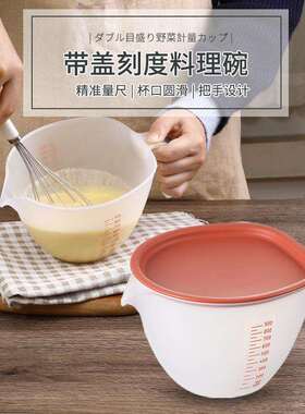 AKEBONO进口厨房配菜碗带手柄鸡蛋搅拌碗带刻度多功能料理量杯
