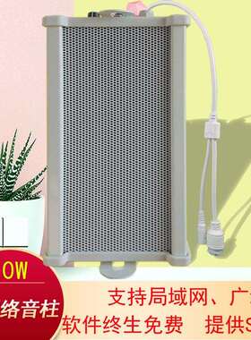 广播系统景区商场背景音乐室外防水音柱内置功放IP网络音箱30Wpoe