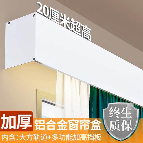 20公分高窗帘盒轨道一体铝合金静音滑轨家装成品后装遮光遮丑挡板
