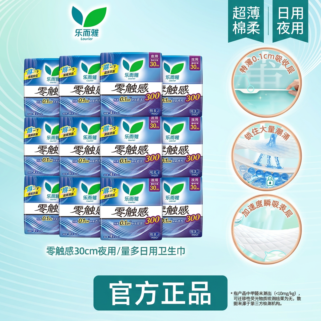 花王乐而雅卫生巾零触感超薄棉柔日用夜用量多姨妈巾官方正品
