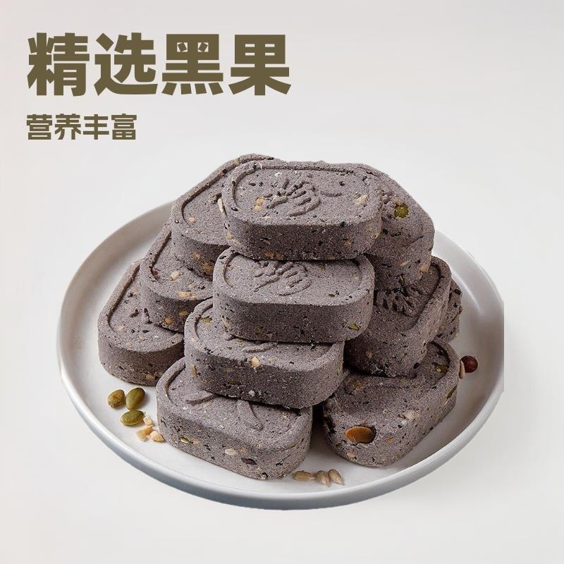 五黑坚果茯苓八珍糕粗粮杂粮代餐早餐薏湿芡实糕桑葚蔓越莓