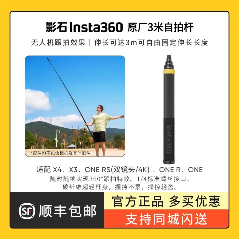 影石Insta360 超长3米自拍杆 新款原厂伸缩可隐形延长杆 加长碳纤