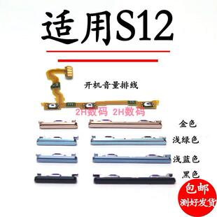 适用于VIVO S12开机排线 开机键电源开关键 VIVOS12 音量键侧键