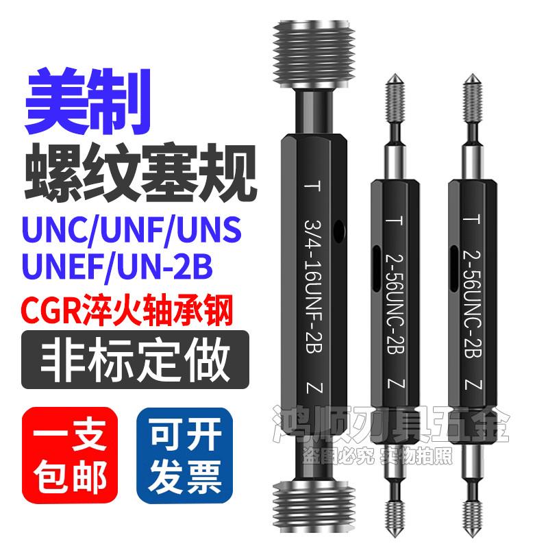 美制塞规螺纹通止规0-80UNF4-40 6-32 10-32 1/4美标牙规 3/8 1/2