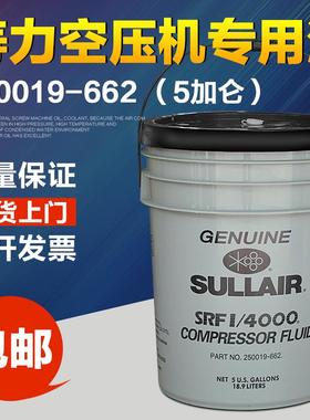 寿力螺杆式空压机油250019-662空气压缩机油专用冷却液润滑油20L