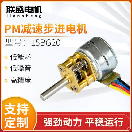 生产15BG20PM减速步进电机低能耗低噪音减速微型步进电机马达定制