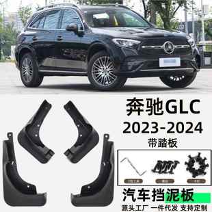 适用奔驰GLC挡泥板专用奔驰GLC汽车挡泥板配件软胶