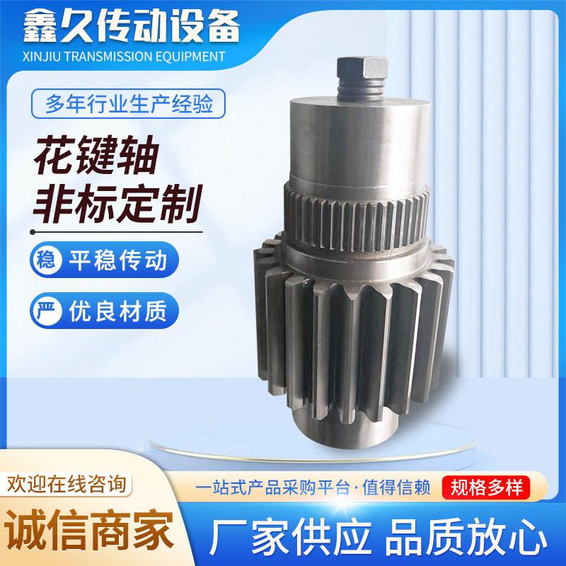 花键轴非标加工不锈钢精度硬齿面齿轮轴花键轴精密齿轮轴