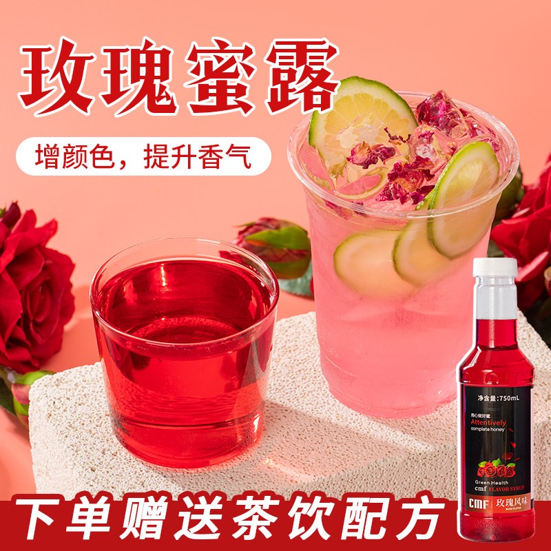 玫瑰蜜露奶茶玫瑰花蜜糖浆咖啡果茶气泡水烘焙原料水吧奶茶专用