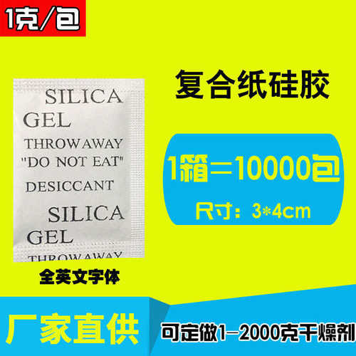 吸湿厂家食品茶叶电子防潮珠服装干燥剂鲜克硅胶防霉防潮忆悠1