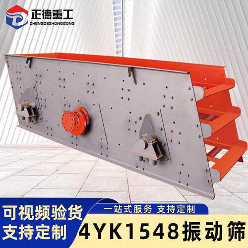 现货4YK1548型四层振动筛矿山石料分级振动筛高效砂石筛分设备