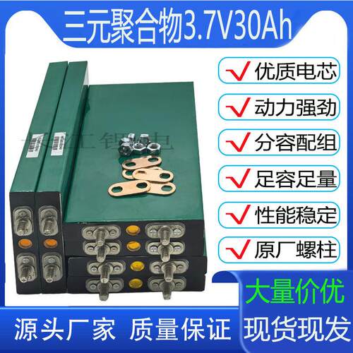 3.7V24Ah30Ah32Ah三元聚合物电动车动力电池户外逆变器12V48V60V