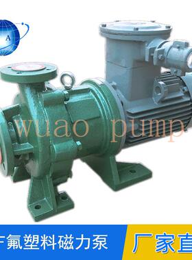 CQB40-25-120F衬氟工程塑料磁力驱动泵无泄漏化工磁力泵