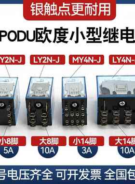 小型中间继电器MY2N-J MY4NJ GS LY2N DC24V AC220V HH52P HH54P