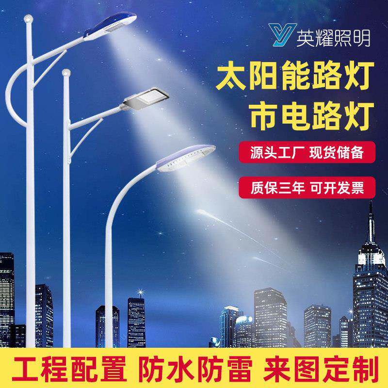 英耀市电6米路灯8/12米LED高杆灯新农村太阳能道路户外专用路灯杆