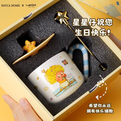 SOCCA联名星星人高级感陶瓷杯带盖子生日礼物送女朋友情侣礼物杯