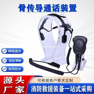 置 骨传导耳机户外运动防掉通话装 消防救援语音头戴式 耳麦挂耳式