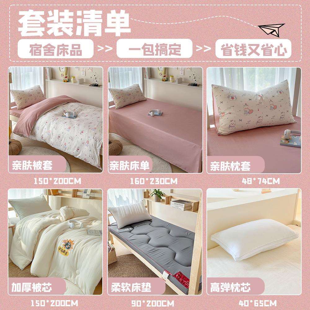 开学季生宿舍六寝件学套室上下上铺被褥ZJ芦荟棉全套学校床用品床