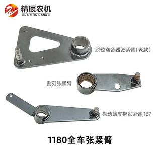 原厂脱粒龙振动筛配件马主收割机粮洋卸1180搅滚筒臂行走张紧全车