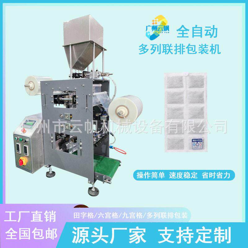 全自动粉剂葡萄保鲜剂包装机多列联排计量封口包装机