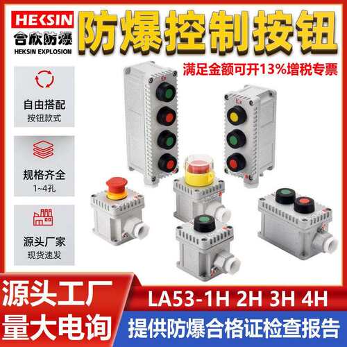 防爆控制按钮盒LA53-1H 2H 3H 4H 防爆急停按钮IP66防腐按钮开关