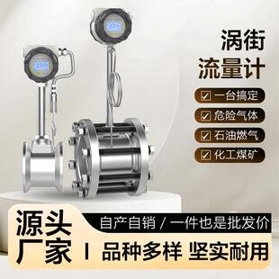 智能涡街流量计分体式温压补偿远传氮气气体蒸汽涡街流量计表厂家