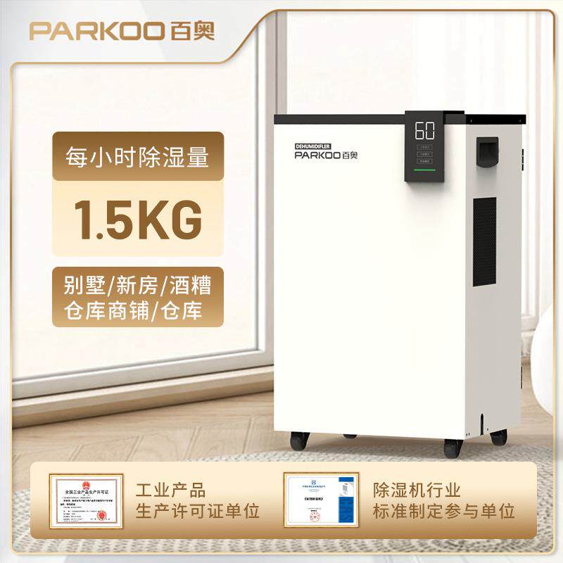 百奥PARKOO除湿机家用地下室别墅商用抽湿机工业饭堂吸湿除湿器厂