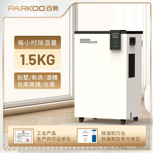 百奥PARKOO除湿机家用地下室别墅商用抽湿机工业饭堂吸湿除湿器厂