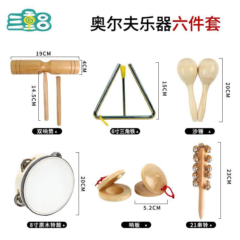 正品奥尔夫乐器木鱼大碰幼儿园小铃学教师号双响筒三角铁手鼓摇铃
