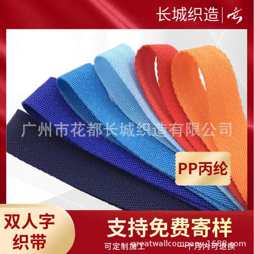 厂家现货900D双人字 PP丙纶织带黑色彩色包边条服装箱包辅料