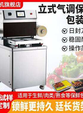 柏望机气调保鲜包装机锁鲜盒全自动封口机食品盒式抽真空餐盒打包
