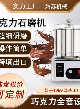 【4-5kg】芝麻酱花生酱研磨设备 坚果巧克力石磨机 小型桌面式石