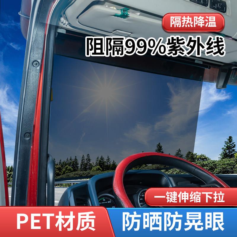 大货车遮阳帘伸缩式前挡防晒隔热膜电动三轮车四轮遮阳膜汽车遮阳