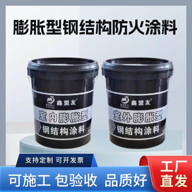 钢结构防火涂料膨胀型室外薄型厚型隧道室内水性灰色超薄型防火漆
