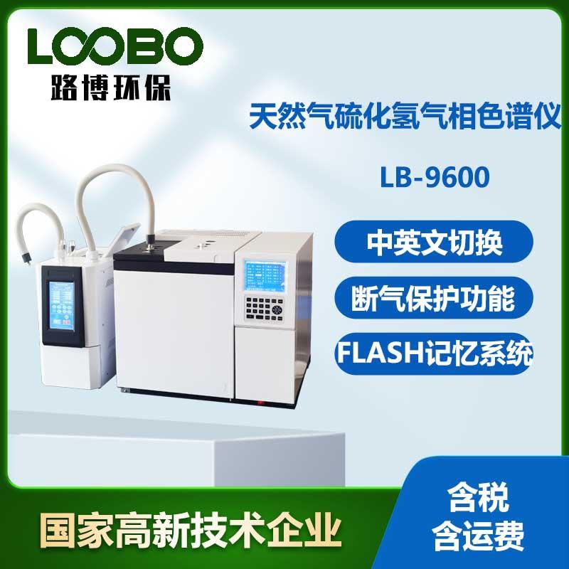 天然气中硫化氢气相色谱仪液化石油气焦炉煤气中硫化物总硫分析仪