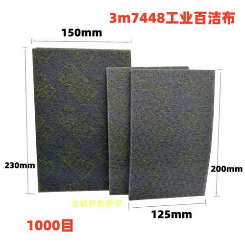 1000目尼龙布7448百洁布汽车油漆塑胶抛光手擦布特细灰色百洁布