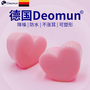 德国Deomun专业硅胶泥隔音耳塞防噪声睡眠睡觉学习专用降噪防噪声