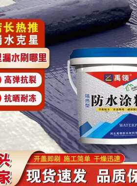 聚氨酯防水涂料屋顶裂缝修补材料外墙防水胶堵漏王液体卷材顶不漏