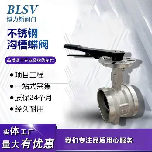 04不锈钢手柄沟槽卡箍蝶阀D81X-16P三元乙丙密封手动中线蝶阀