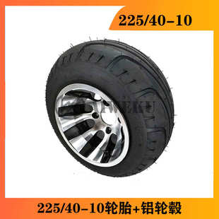 哈雷电动三轮车高尔夫轮胎10寸公路胎225 10轮胎带铝轮毂配件