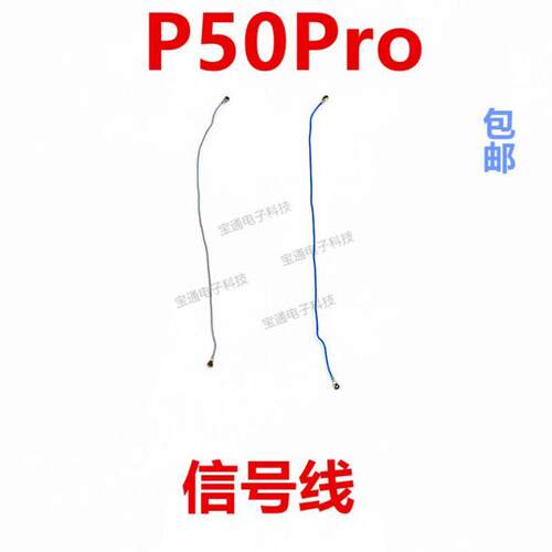 适用于华为P50Pro天线 信号线手机连接主板天线JAD-AL50