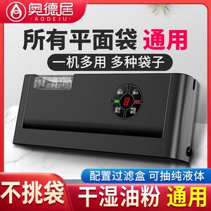 奥德居不挑袋真空封口机防静电大米商用保鲜食品包装机家用铝箔袋